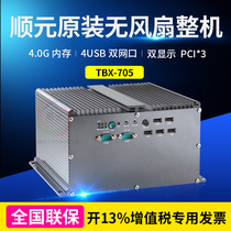 Shunyuan industrial control original fan high performance embedded machine TBX-705 national joint guarantee 4G memory 4USB