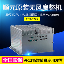 Shunyuan industrial control original fan high performance embedded machine TBX-8775 national joint guarantee 4G memory 4USB