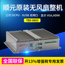Shunyuan industrial control original fan high performance embedded machine TBX-8803 national joint guarantee 4G memory 6USB