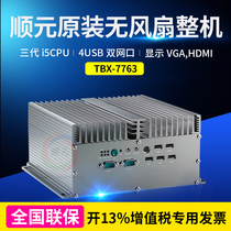 Shunyuan industrial control original fan high performance embedded machine TBX-7763 national joint guarantee