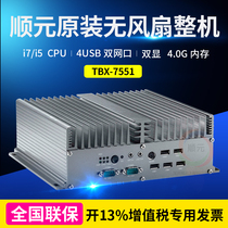Shunyuan industrial control original fan high performance embedded machine TBX-7551 national joint guarantee 4G memory 4USB