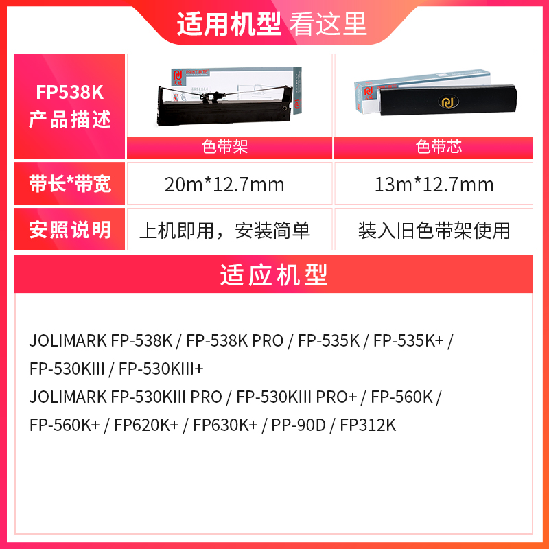 天威jmr130色带适用映美fp-630k+ fp-538k fp530kiii+发票打印 fp-535k fp-620k+ fp-312k针式打印机色带