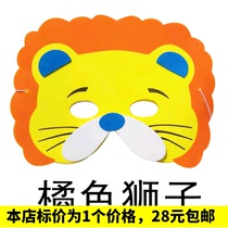 Lion mask kindergarten character cartoon animal mask childrens game performance headdress stage performance props