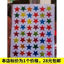 7 Color 5-point star childrens reward Post) prize stickers five-pointed star stickers teacher-specific sticky paper sticky painting