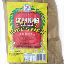 Jiangmen row of powder 5 pounds Swallow brand row of powder rice flour Guangdong rice flour Guangdong rice noodle rice noodle