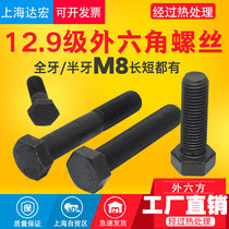 12 9 level outer hexagonal screw bolt screw high-strength full tooth half tooth M8 * 16 20 20 40 40 50-120