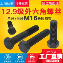 12 9 level outer hexagonal screw bolt screw high-strength full tooth half tooth M16 * 40 50 50 80 80 90-200
