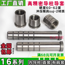 Precision inner guide column GP stamping die plus hard small guide column guide sleeve 16 50 50 60 70 80100 80100 120-180
