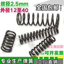 Pressure spring spring compression spring Non-Label custom made line diameter coarse 2 5mm outer 12 12 18 20 30