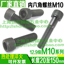 12 9 grade high strength inner hexagonal cup head screw countersunk head bolt screw M10 * 340506080100120150