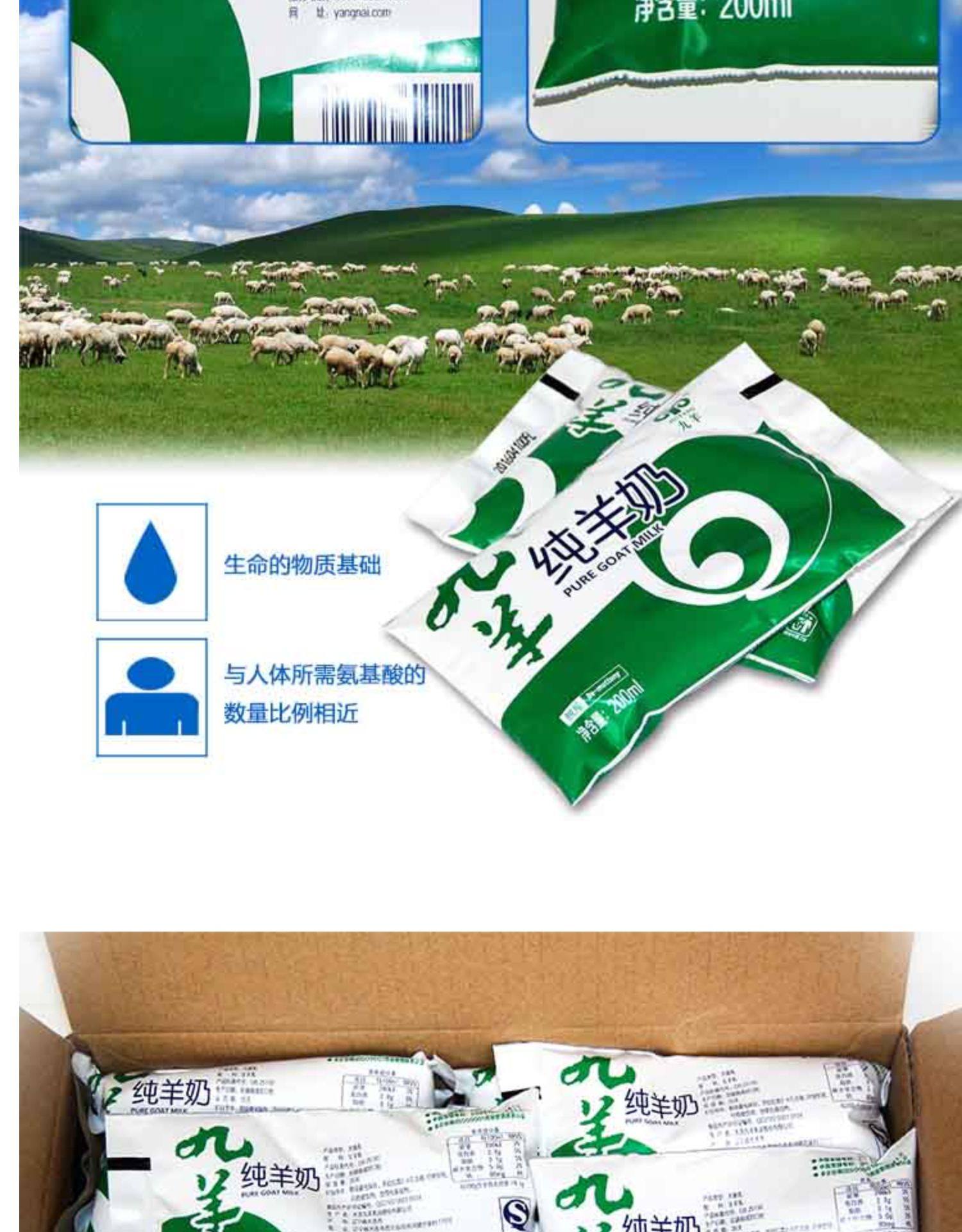 九羊羊奶脱膻纯羊奶 百利包袋装纯羊奶大连直发日期新鲜200ml16袋