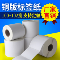 Sticker label paper Sticker Barcode paper Printing paper 100*100*500 spot with ribbon