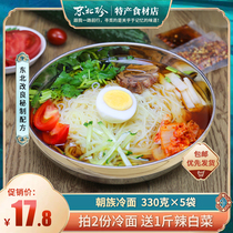 Dongbei Zhen _ Korean Cold Noodles 330g×5 bags of Dongbei Cold noodles Authentic Korean cold noodles Buckwheat Yanji