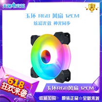 COOLMOON JADE RING RGB FAN 12cm CHASSIS FAN RGB DIVINE LIGHT SYNCHROTRON SUPER SILENT COMPUTER COOLING FAN