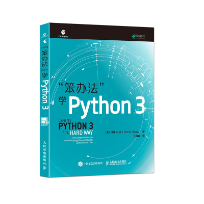 笨办法学python3 编程从入门到实践 python基础