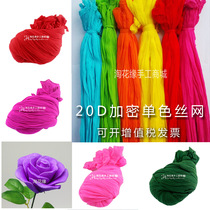 Amoy flower edge handmade silk mesh flower material solid color high quality high elastic rose Lily ordinary monochrome wire mesh