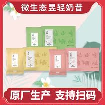 Original production of micro-ecological Yu light milkshake protein solid drink portable pack of three flavors optional 7 bags and boxes