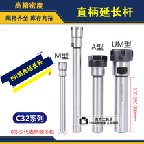 ER extension rod straight handle lengthening rod C32-ER25 ER32-100 150 200 Type A M UM connection rod