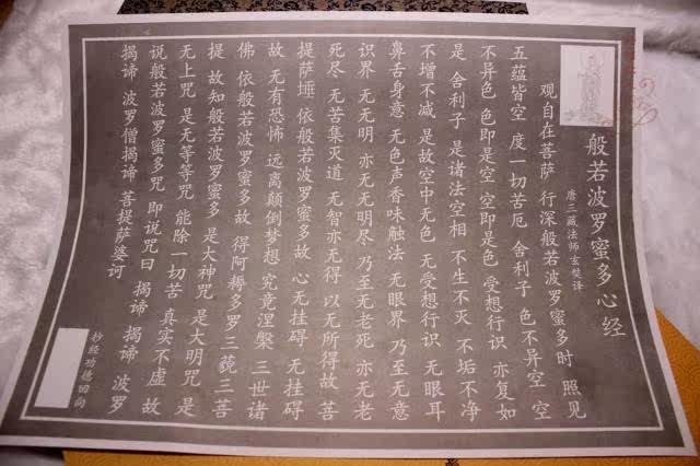 般若波罗蜜多心经抄经字帖佛经抄经本免费结缘手抄本临摹字帖描红