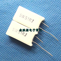 5W cement resistor 5W51RJ 5W 51 Euro 51R vertical power resistor original (10 5 yuan)