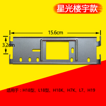 Original Star light building TOP visual talkback indoor machine bracket hanging plate wall trailing backplate base L18 H19
