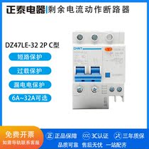 Zhengtai household leakage protection circuit breaker DZ47LE-32 2P C6A 10A 16A 20A 25A 32A