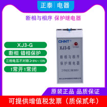 Zhengtai phase-off and phase-sequence protection relay 380V phase-off phase-out protection XJ3-G 380V