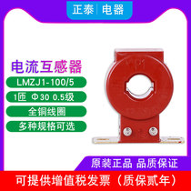 Chint current transformer LMZJ1-0 5 30 100 5A 1 turns 0 Level 5