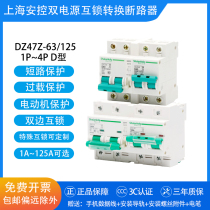High power dual power transfer switch Household DZ47-63 125 type 380V220V interlocking switching circuit breaker