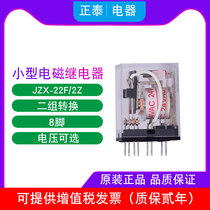 Chint electromagnetic relay JZX-22F 2Z plug DC6V9V12V18V 24V36V48V 110V 220V