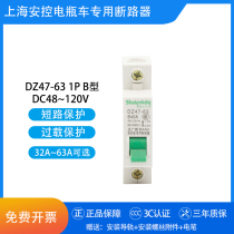 Electric car air switch DZ47-63 1P B32A 40A 50A 63A 48-120V