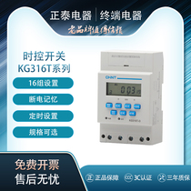 Chint microcomputer time control switch 220V automatic timing controller time switch KG316T street light power supply