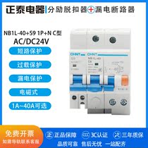 Zhengtai Leakage circuit breaker with excitation tripper NB1L-40 S9 1P N AC DC24V C1A-C40A