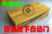 Original loaded Panasonic Panasonic inducted automatic door Panasonic H3 automatic door 90 kg Panasonic Electric gate