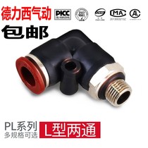 Delixi gas pipe joint quick plug joint threaded elbow DM PL8-02 6-01 10-03 12-04