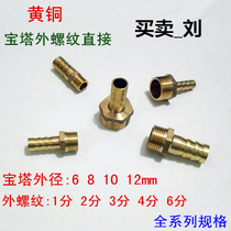 Copper pagoda connector air pipe hose gas outer wire straight through air nozzle 6-01 8-02 10-03 12mm-04 points