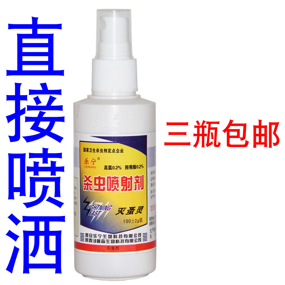 灭跳蚤药乐宁灭蚤灵喷剂灭蚤杀灭臭虫灭虱子除跳蚤3瓶包邮