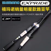 SHIMANO SHIMANO EXP Luya rod Ultra-light long-throw carbon straight handle gun handle perch mouth fishing rod Luya rod