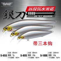 ewe Meixia Silver knife submerged Minolua bait lures Freshwater long-throw mouth specializing in killing perch Specializing in bait