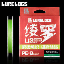 LURELOGS Ling Luo U8 Fashion version does not rise 8 series PE line Asian line long cast wear-resistant strong smooth fishing line