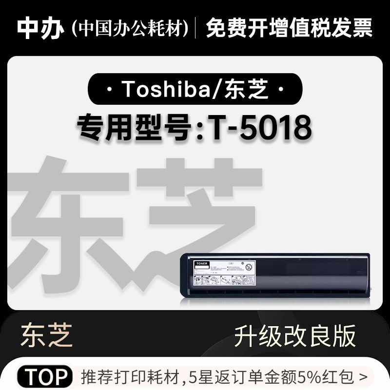 适用东芝/Toshiba T-5018多功能打印机专用硒鼓墨粉盒 5018碳粉仓