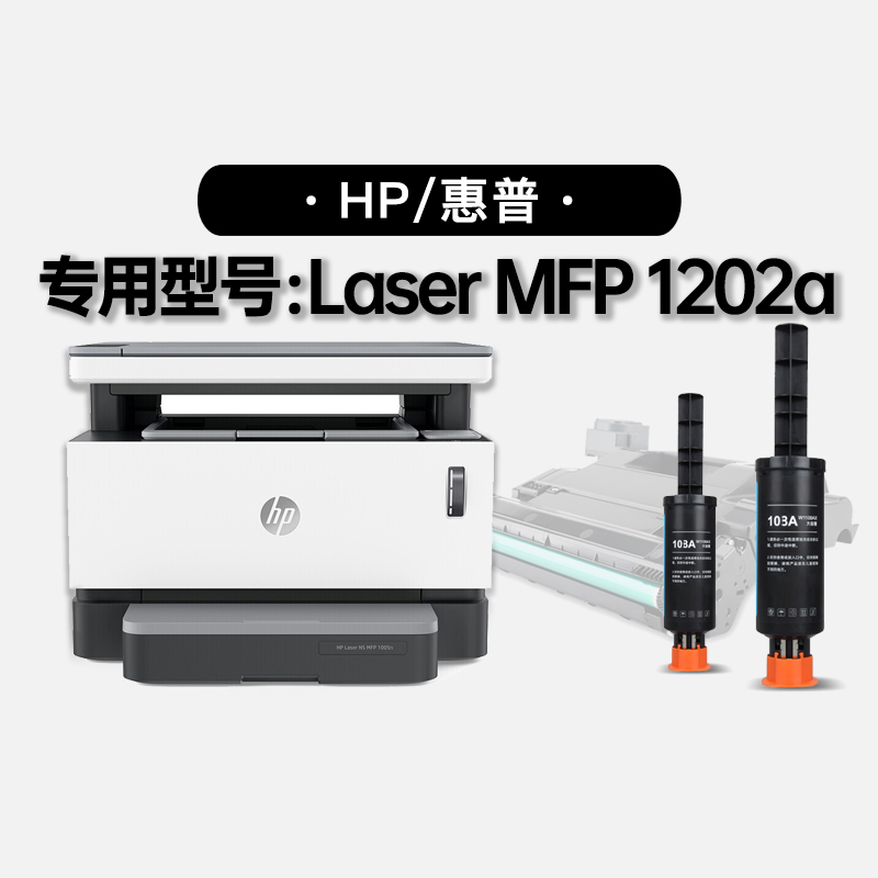 适用惠普 Laser MFP1202a打印机正品墨粉盒硒鼓1202a闪充墨盒碳粉