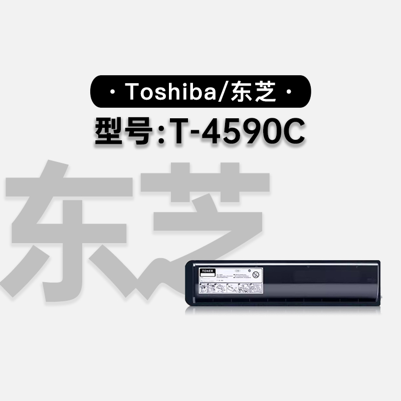 适用东芝/Toshiba e-STUDIO T-4590C打印机专用硒鼓粉盒墨盒碳粉