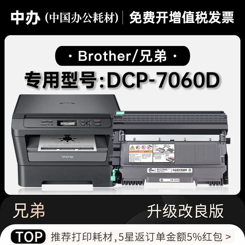 适用兄弟brother DCP-7060D打印机墨粉盒鼓架墨盒粉盒 7060硒鼓