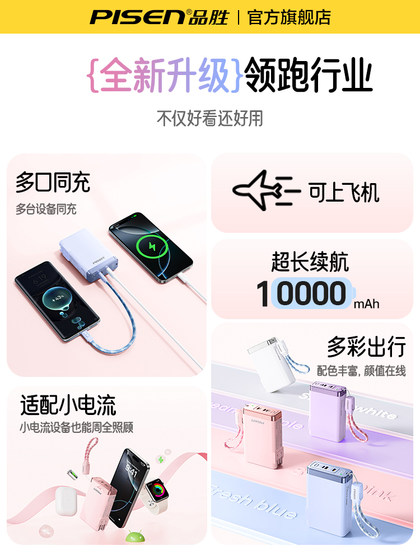 Pinsheng Electric Power Bank 2025 플러그 및 자체 포함 된 케이블 10000 mAH 33W가있는 새로운 3-in-one 충전기 Huawei 및 Apple에 적합한 빠른 충전은 비행기에 탑승 할 수 있습니다. Pinsheng Electric Power Bank 2025 플러그 및 자체 포함 된 케이블 10000 mAH 33W가있는 새로운 3-in-one 충전기 Huawei 및 Apple에 적합한 빠른 충전은 비행기에 탑승 할 수 있습니다.
