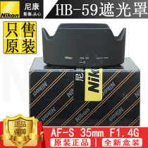 Nikon Nikon AF-S 35mm f1 4G 35 1 4G Lens Original Lens hood HB-59 HB59