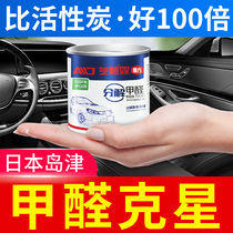 New car in addition to formaldehyde and odor removal Car car deodorant to remove odor and odor Car car air purification artifact