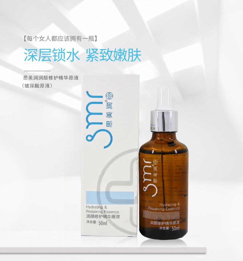 思美润·smr润颜修护精华原液(玻尿酸原液)50ml 术后补水,思美润