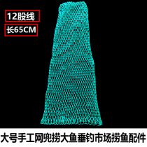 Nylon Mesh Pocket Fishing Net Pocket Fish Pocket handwoven scoop Scoop Chicken Duck Pituitary Fishing Matching Mesh Large Caliber Mesh Bag