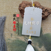 White Jade safe and sound card Jade Pei free lettering waist Ice Silk Tassel Jade waist wear Hanfu accessories